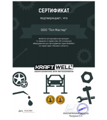 Сертификаты ТопМастер