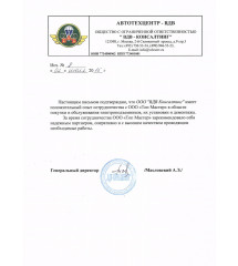 Благодарственное письмо